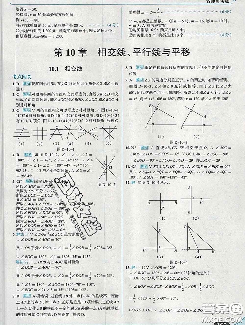 現(xiàn)代教育出版社2020新版走向中考考場七年級數(shù)學(xué)下冊滬科版答案