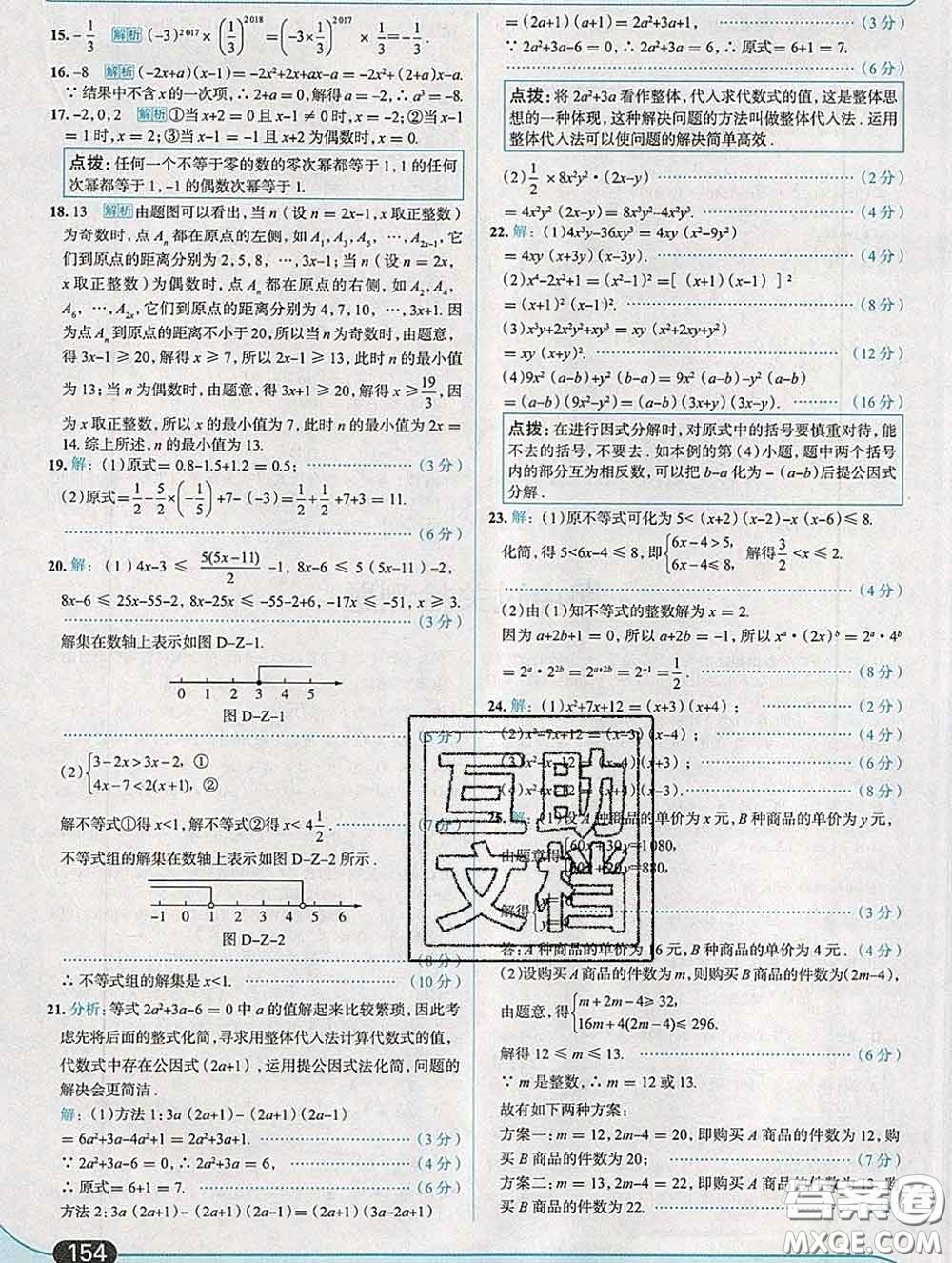 現(xiàn)代教育出版社2020新版走向中考考場七年級數(shù)學(xué)下冊滬科版答案