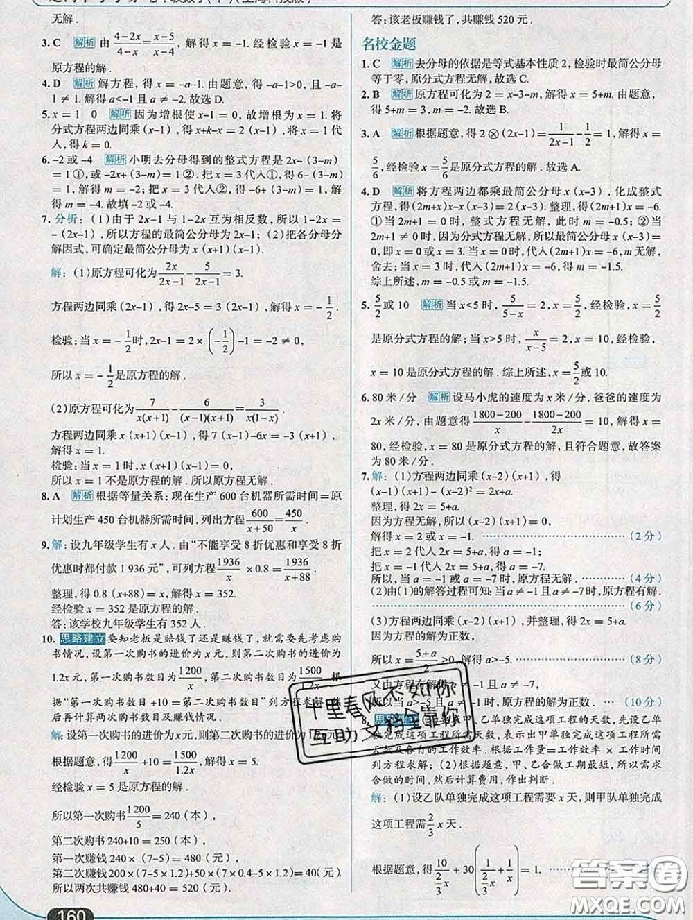 現(xiàn)代教育出版社2020新版走向中考考場七年級數(shù)學(xué)下冊滬科版答案