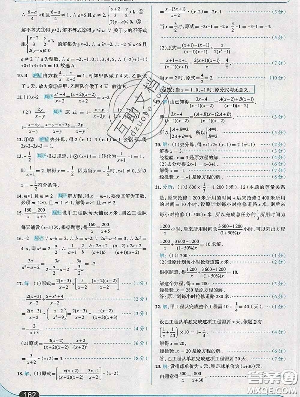 現(xiàn)代教育出版社2020新版走向中考考場七年級數(shù)學(xué)下冊滬科版答案