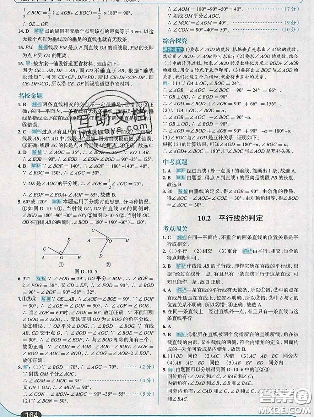 現(xiàn)代教育出版社2020新版走向中考考場七年級數(shù)學(xué)下冊滬科版答案