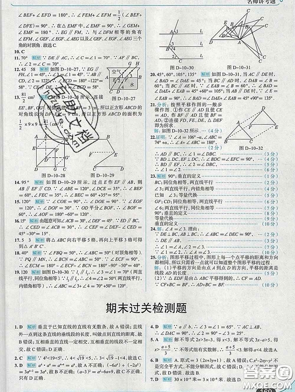 現(xiàn)代教育出版社2020新版走向中考考場七年級數(shù)學(xué)下冊滬科版答案