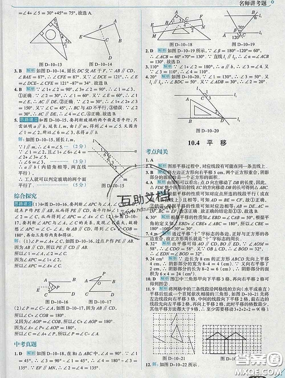 現(xiàn)代教育出版社2020新版走向中考考場七年級數(shù)學(xué)下冊滬科版答案