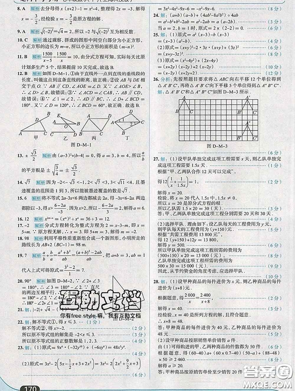 現(xiàn)代教育出版社2020新版走向中考考場七年級數(shù)學(xué)下冊滬科版答案