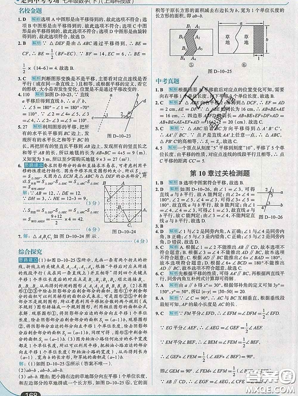 現(xiàn)代教育出版社2020新版走向中考考場七年級數(shù)學(xué)下冊滬科版答案