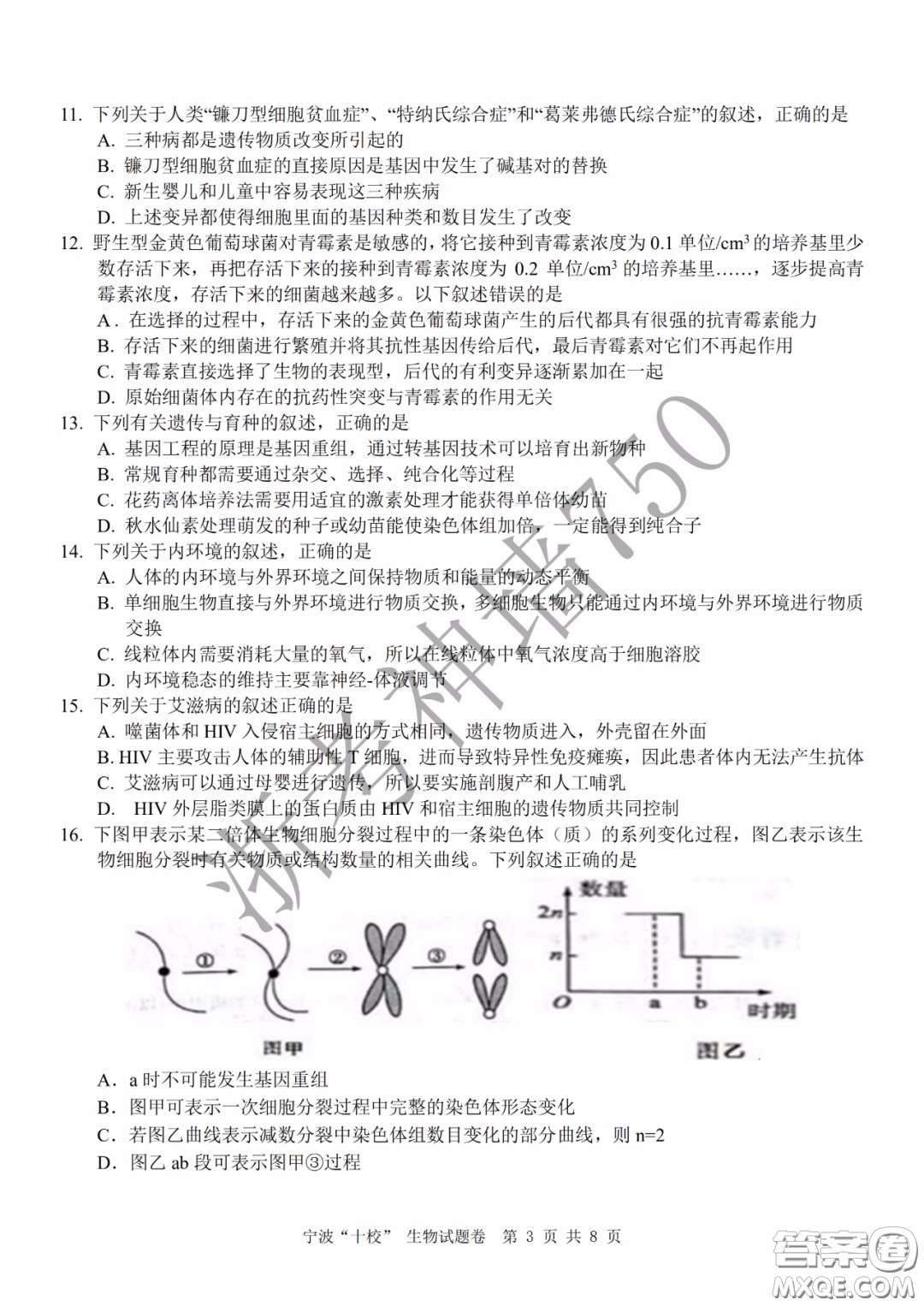 寧波十校2020屆高三3月聯(lián)考試題卷生物答案