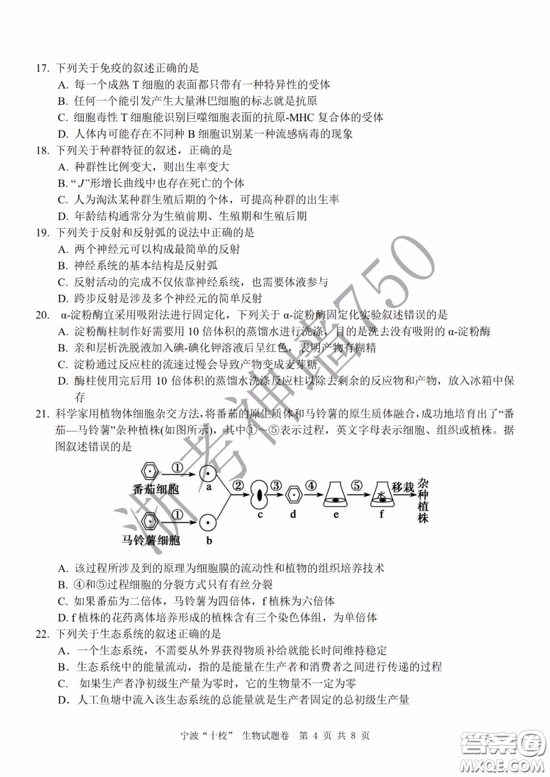 寧波十校2020屆高三3月聯(lián)考試題卷生物答案