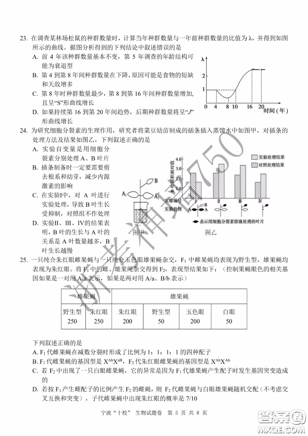 寧波十校2020屆高三3月聯(lián)考試題卷生物答案