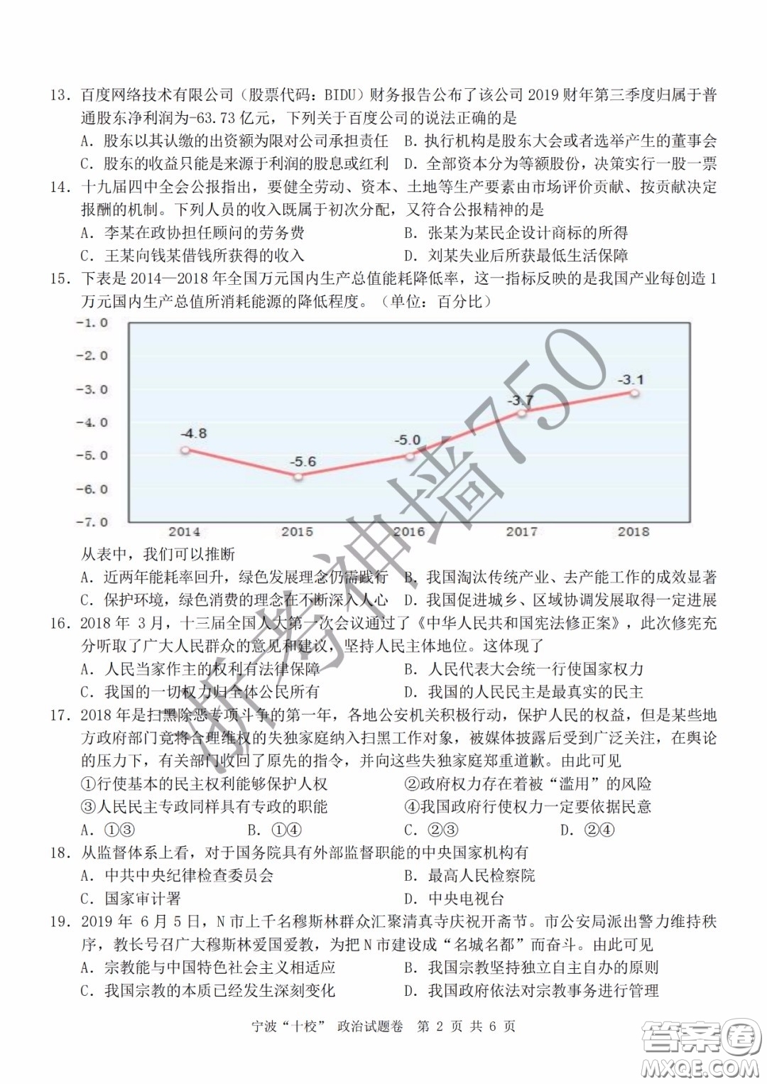 寧波十校2020屆高三3月聯考試題卷政治答案