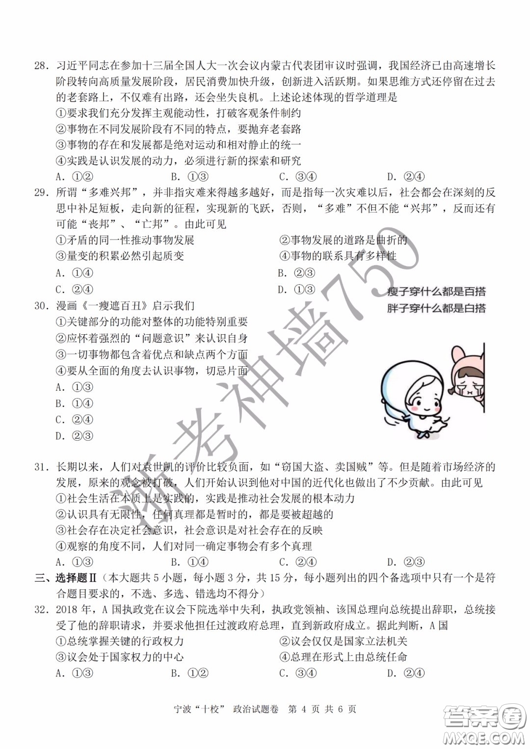 寧波十校2020屆高三3月聯考試題卷政治答案