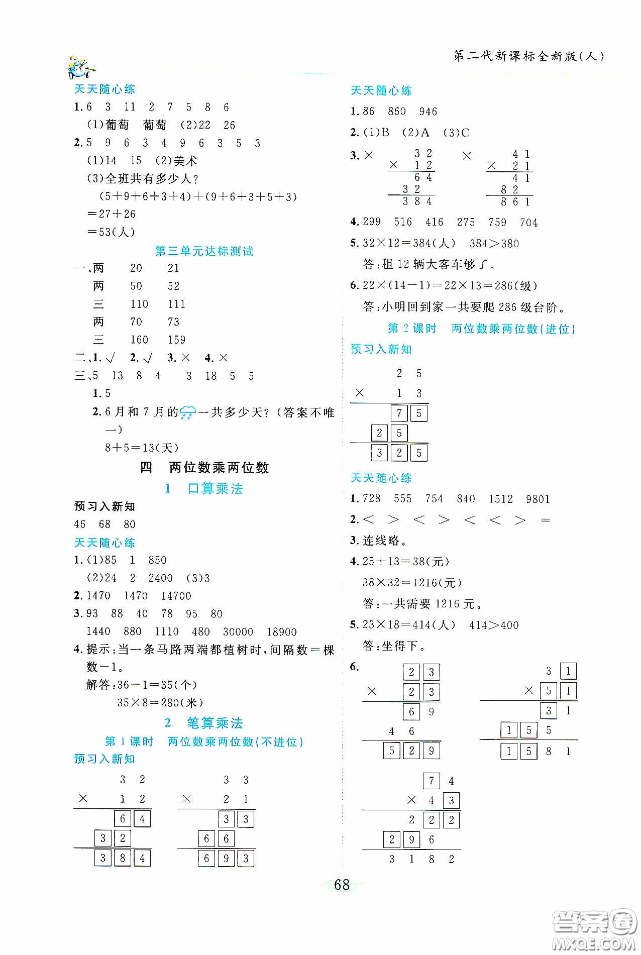 延邊人民出版社2020密解1對1課后練習三年級數(shù)學(xué)下冊人教版答案