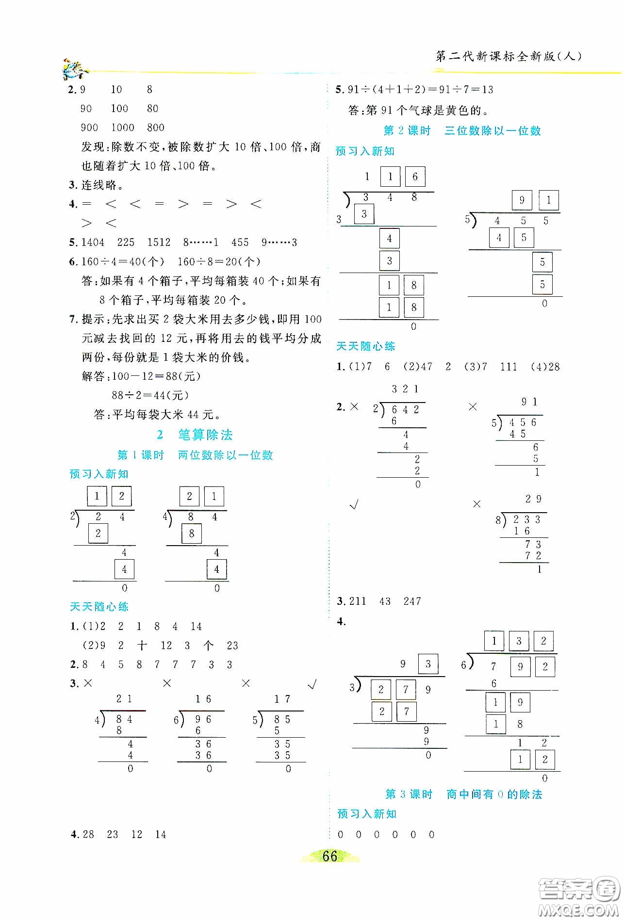 延邊人民出版社2020密解1對1課后練習三年級數(shù)學(xué)下冊人教版答案