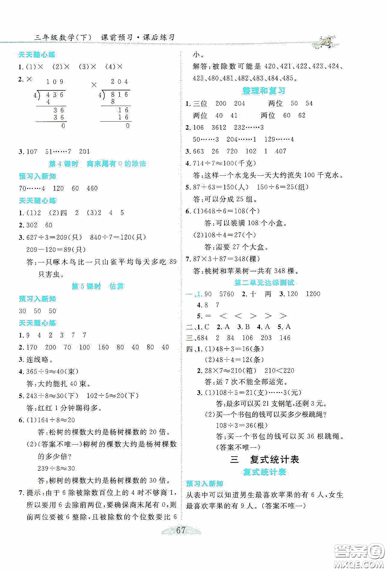 延邊人民出版社2020密解1對1課后練習三年級數(shù)學(xué)下冊人教版答案