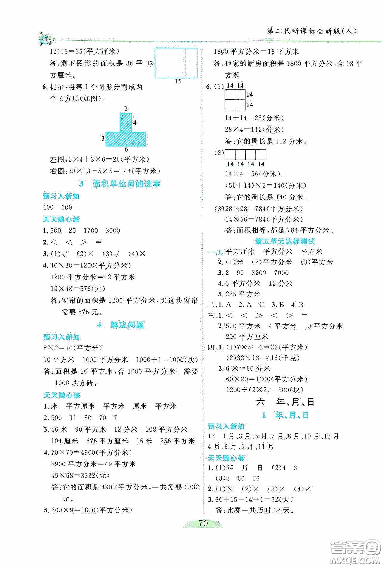 延邊人民出版社2020密解1對1課后練習三年級數(shù)學(xué)下冊人教版答案