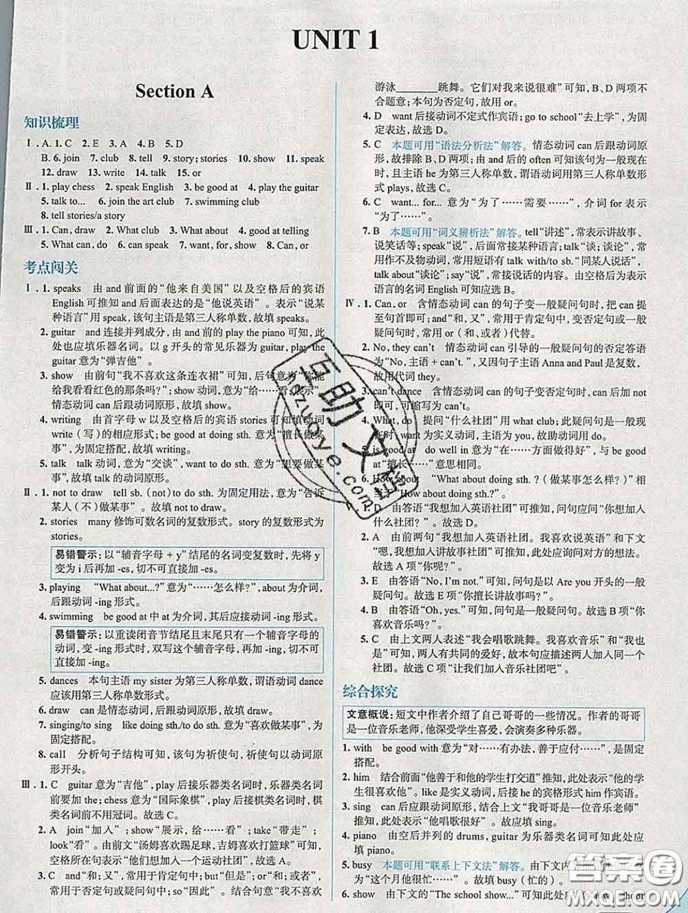 現(xiàn)代教育出版社2020新版走向中考考場(chǎng)七年級(jí)英語(yǔ)下冊(cè)人教版答案