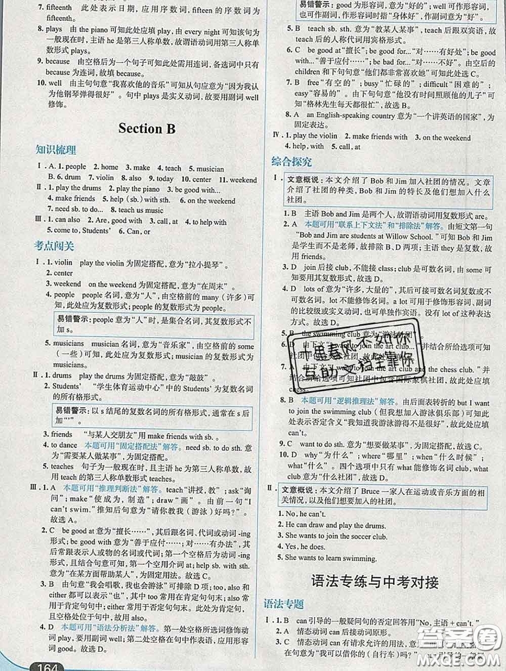 現(xiàn)代教育出版社2020新版走向中考考場(chǎng)七年級(jí)英語(yǔ)下冊(cè)人教版答案