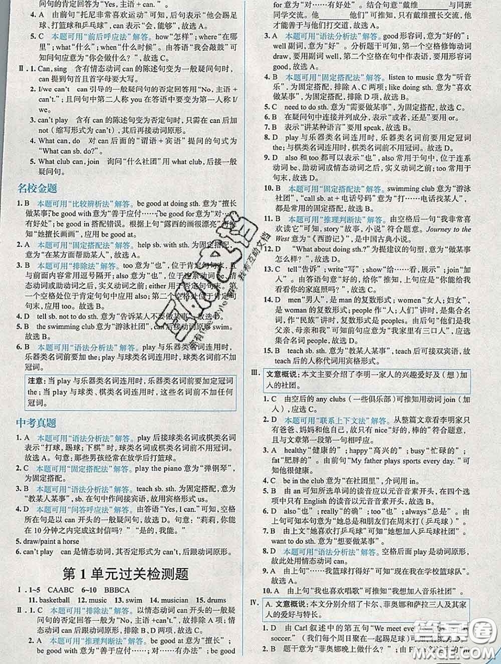 現(xiàn)代教育出版社2020新版走向中考考場(chǎng)七年級(jí)英語(yǔ)下冊(cè)人教版答案