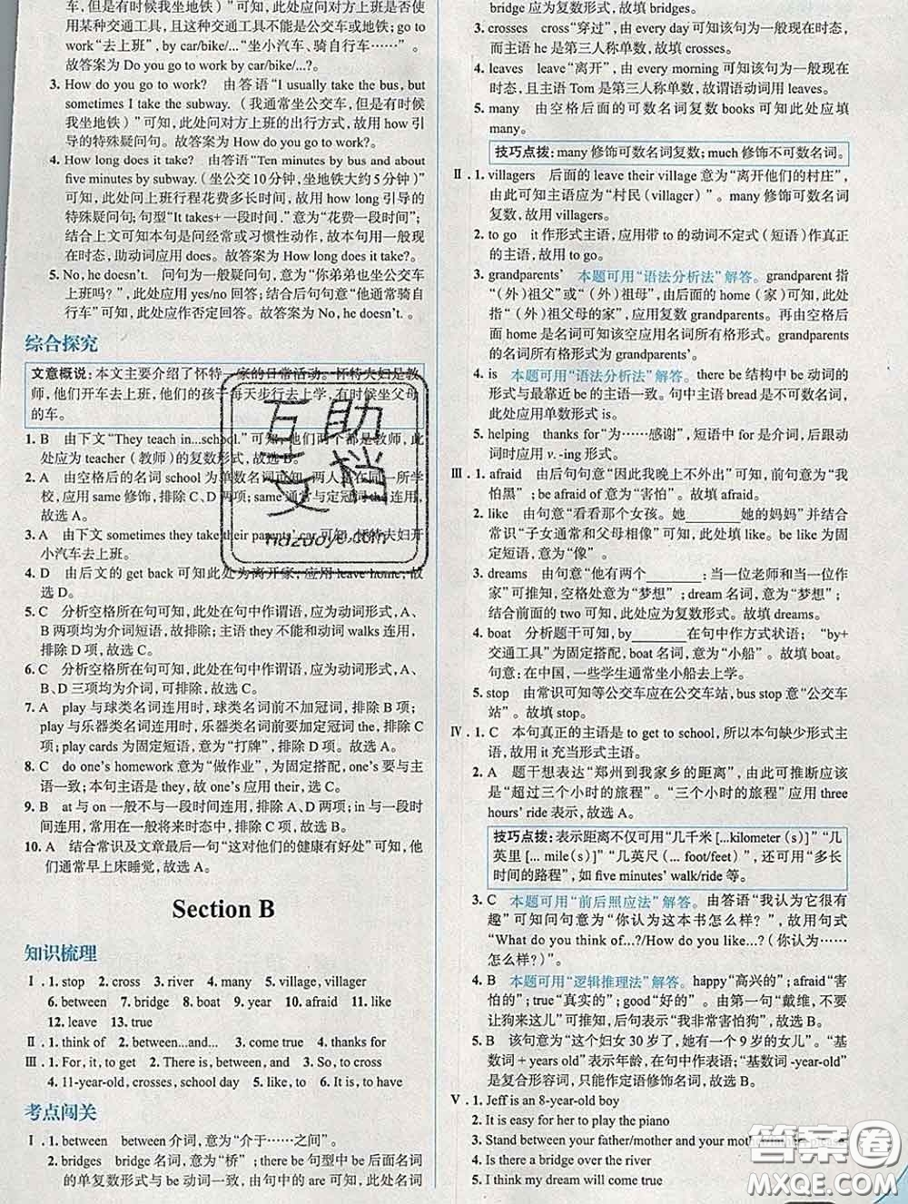 現(xiàn)代教育出版社2020新版走向中考考場(chǎng)七年級(jí)英語(yǔ)下冊(cè)人教版答案