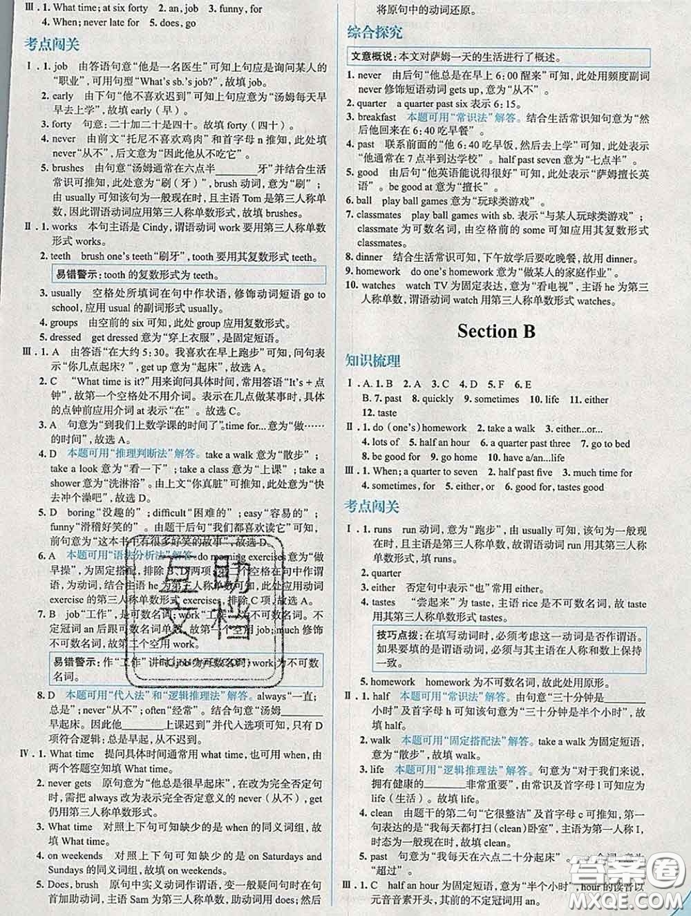 現(xiàn)代教育出版社2020新版走向中考考場(chǎng)七年級(jí)英語(yǔ)下冊(cè)人教版答案