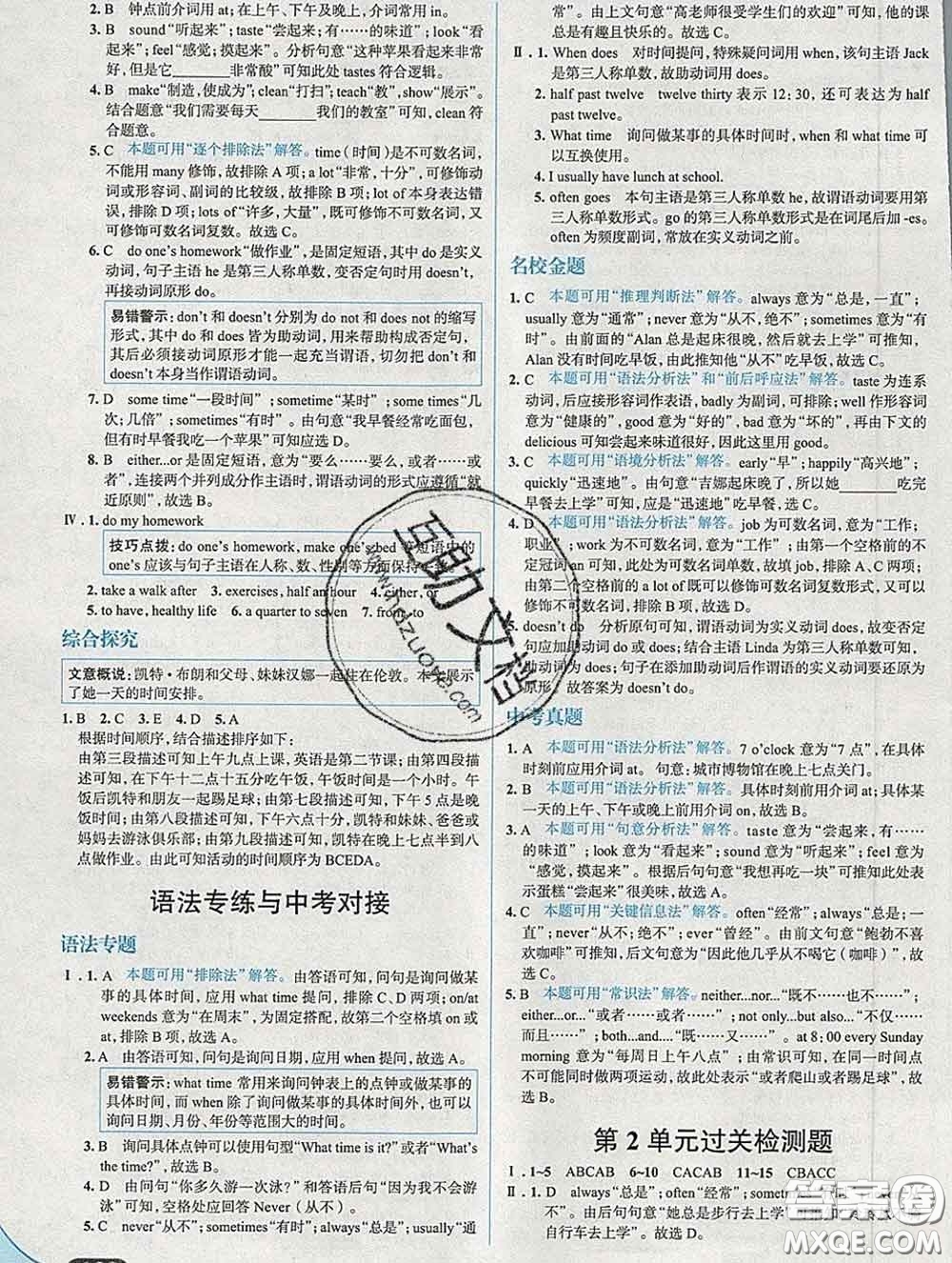 現(xiàn)代教育出版社2020新版走向中考考場(chǎng)七年級(jí)英語(yǔ)下冊(cè)人教版答案