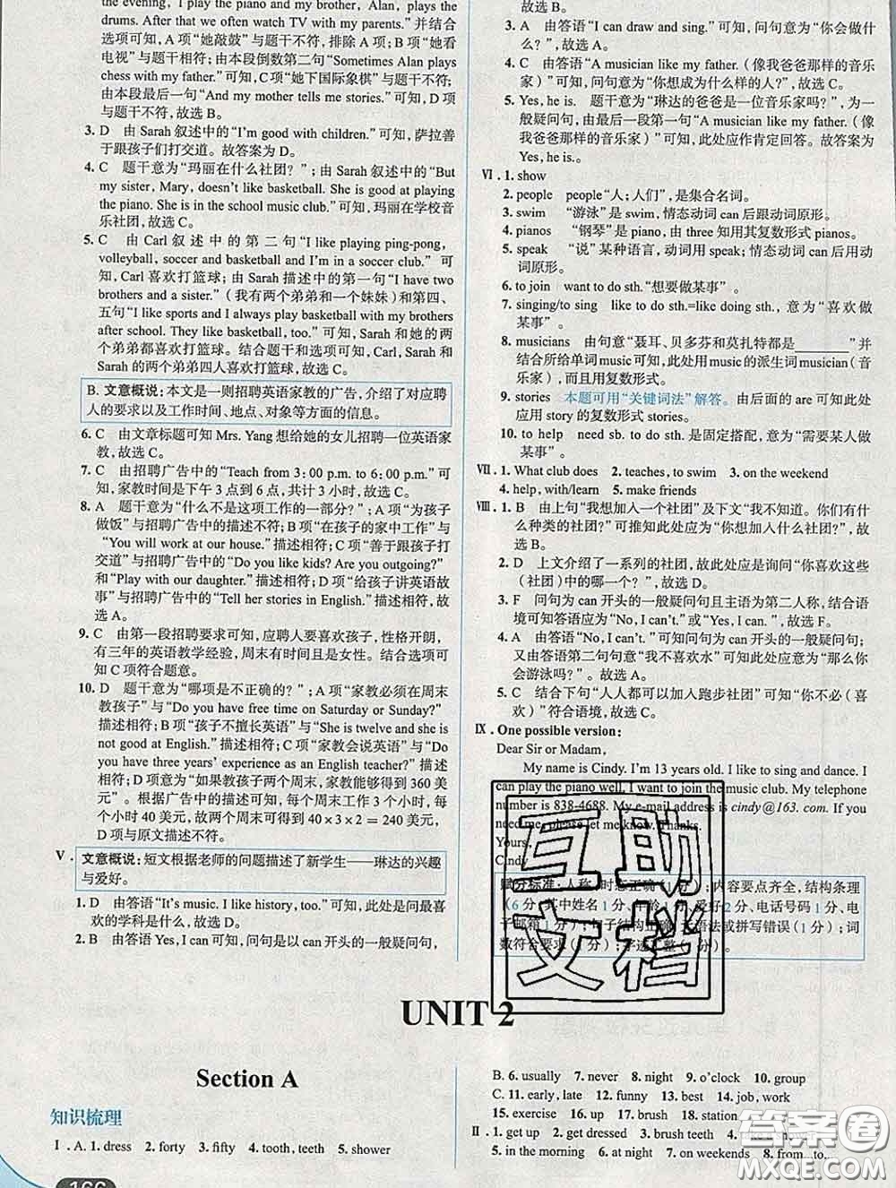 現(xiàn)代教育出版社2020新版走向中考考場(chǎng)七年級(jí)英語(yǔ)下冊(cè)人教版答案