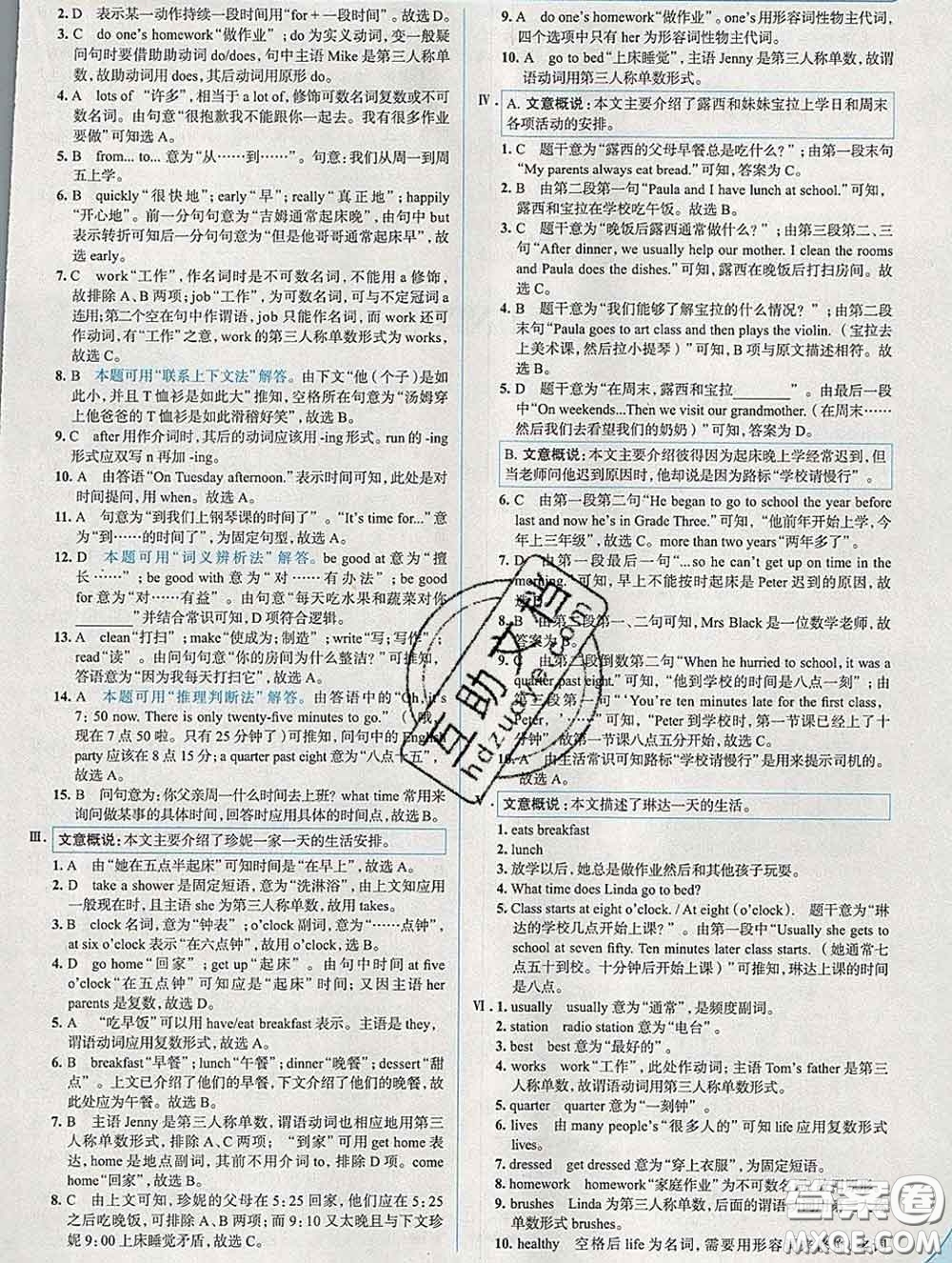 現(xiàn)代教育出版社2020新版走向中考考場(chǎng)七年級(jí)英語(yǔ)下冊(cè)人教版答案