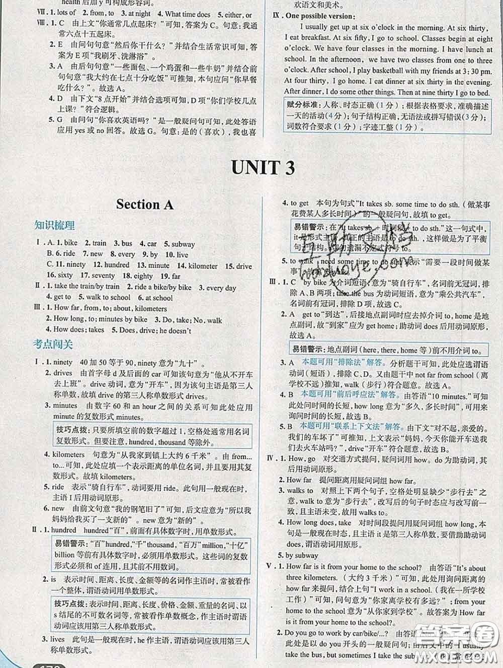 現(xiàn)代教育出版社2020新版走向中考考場(chǎng)七年級(jí)英語(yǔ)下冊(cè)人教版答案