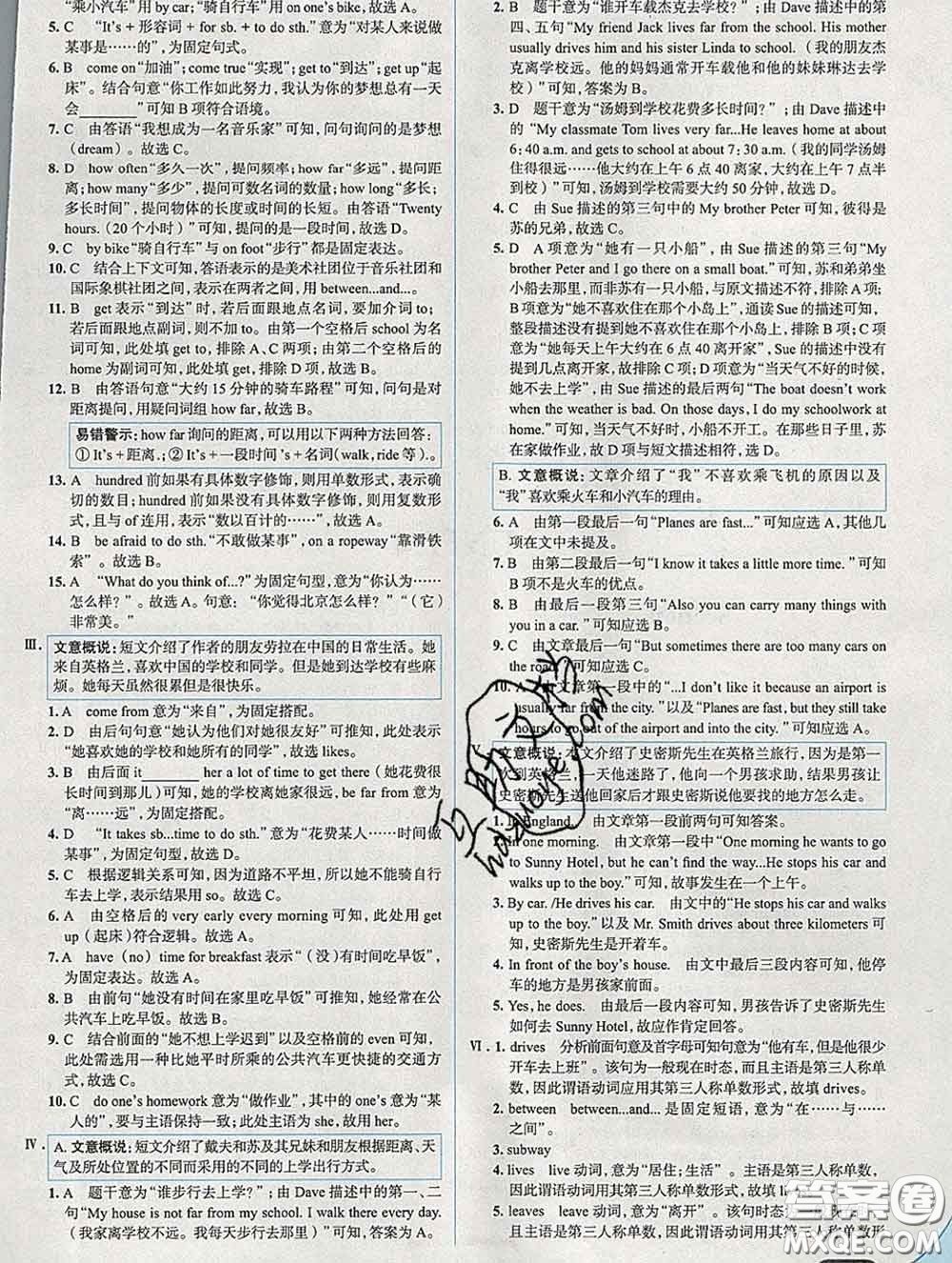 現(xiàn)代教育出版社2020新版走向中考考場(chǎng)七年級(jí)英語(yǔ)下冊(cè)人教版答案