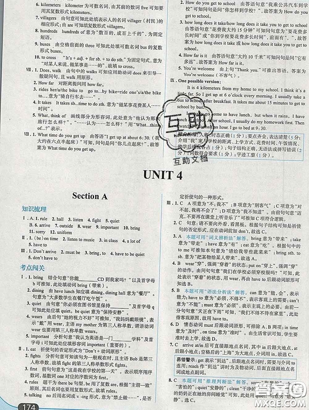 現(xiàn)代教育出版社2020新版走向中考考場(chǎng)七年級(jí)英語(yǔ)下冊(cè)人教版答案