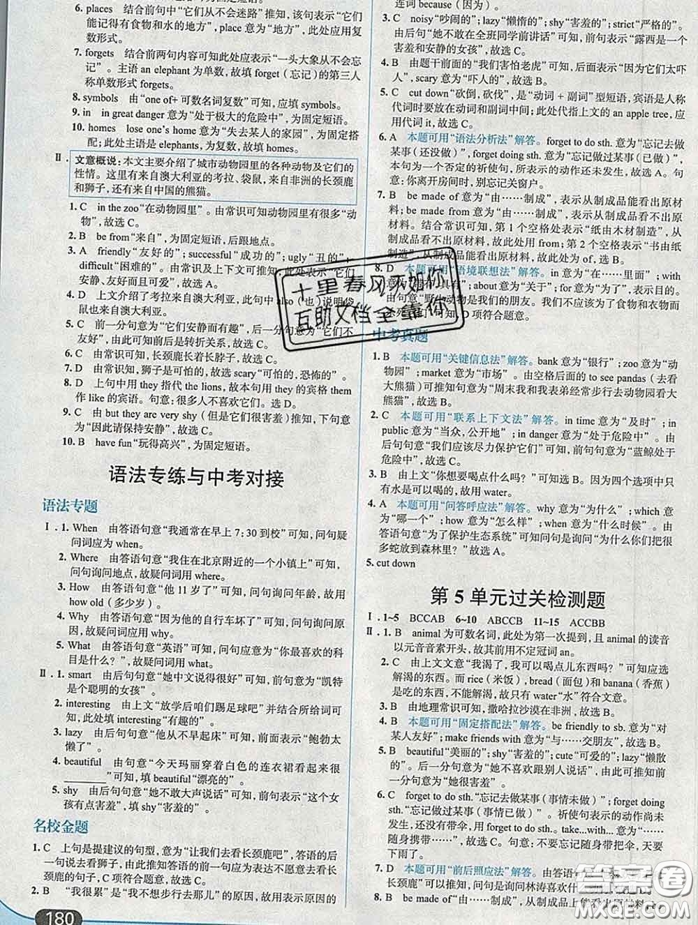 現(xiàn)代教育出版社2020新版走向中考考場(chǎng)七年級(jí)英語(yǔ)下冊(cè)人教版答案