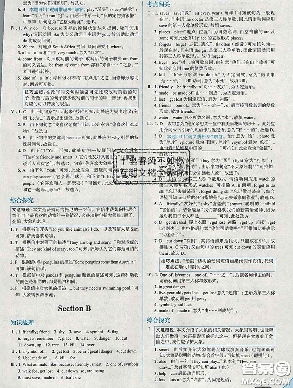 現(xiàn)代教育出版社2020新版走向中考考場(chǎng)七年級(jí)英語(yǔ)下冊(cè)人教版答案