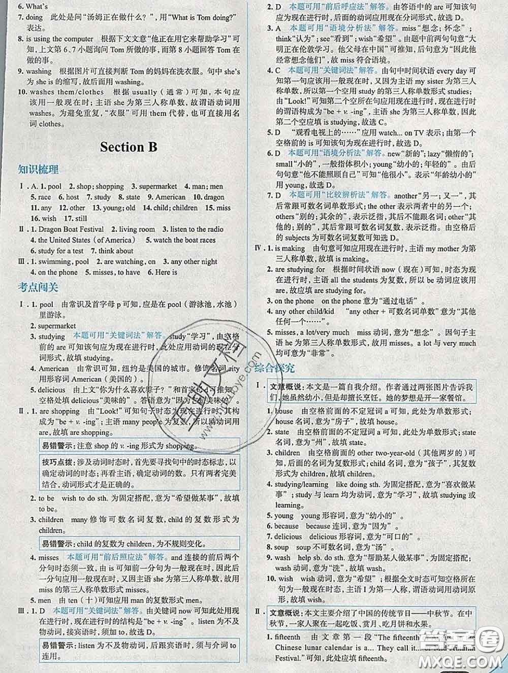 現(xiàn)代教育出版社2020新版走向中考考場(chǎng)七年級(jí)英語(yǔ)下冊(cè)人教版答案