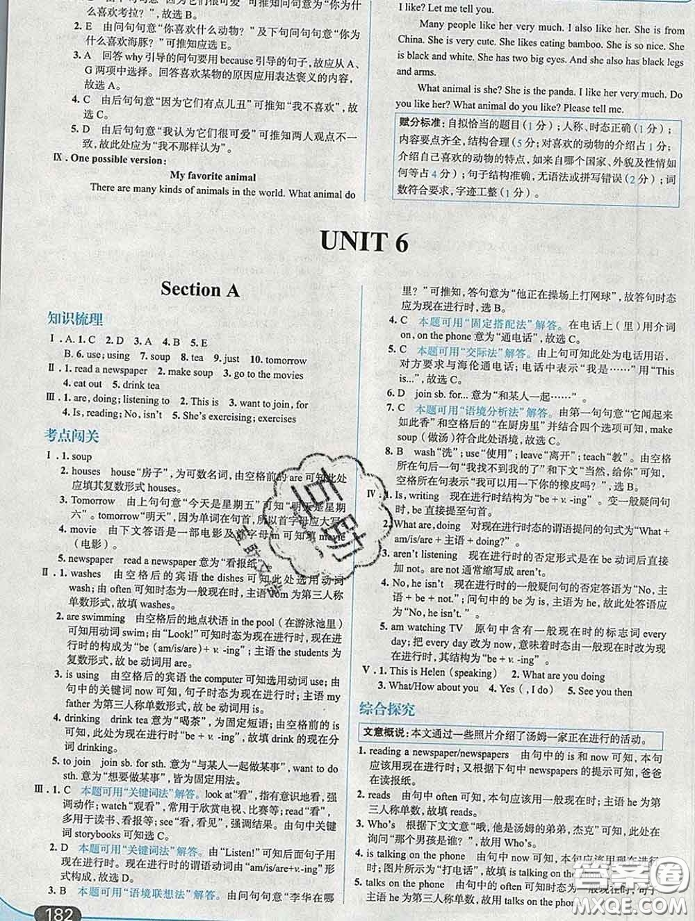 現(xiàn)代教育出版社2020新版走向中考考場(chǎng)七年級(jí)英語(yǔ)下冊(cè)人教版答案