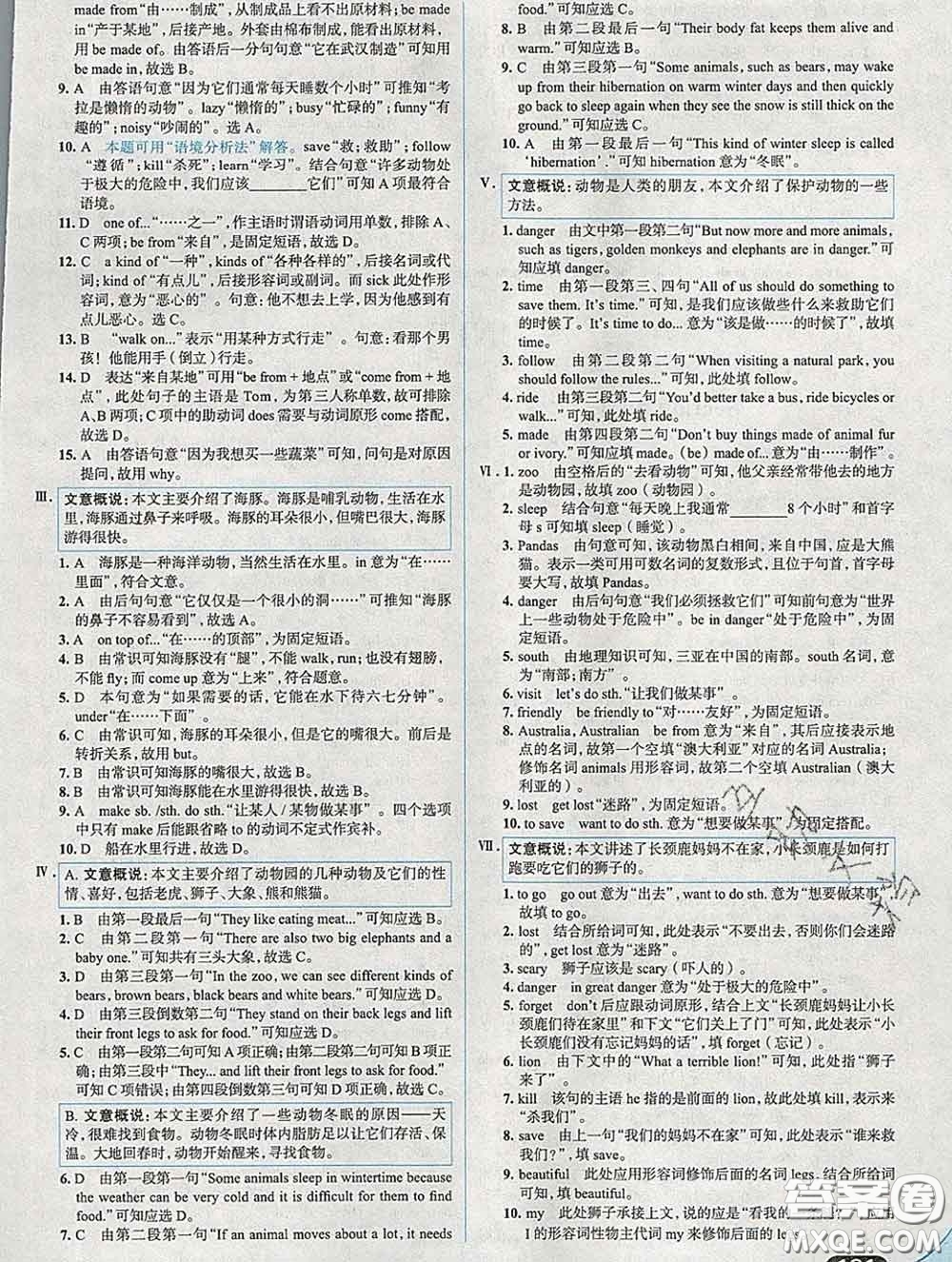 現(xiàn)代教育出版社2020新版走向中考考場(chǎng)七年級(jí)英語(yǔ)下冊(cè)人教版答案