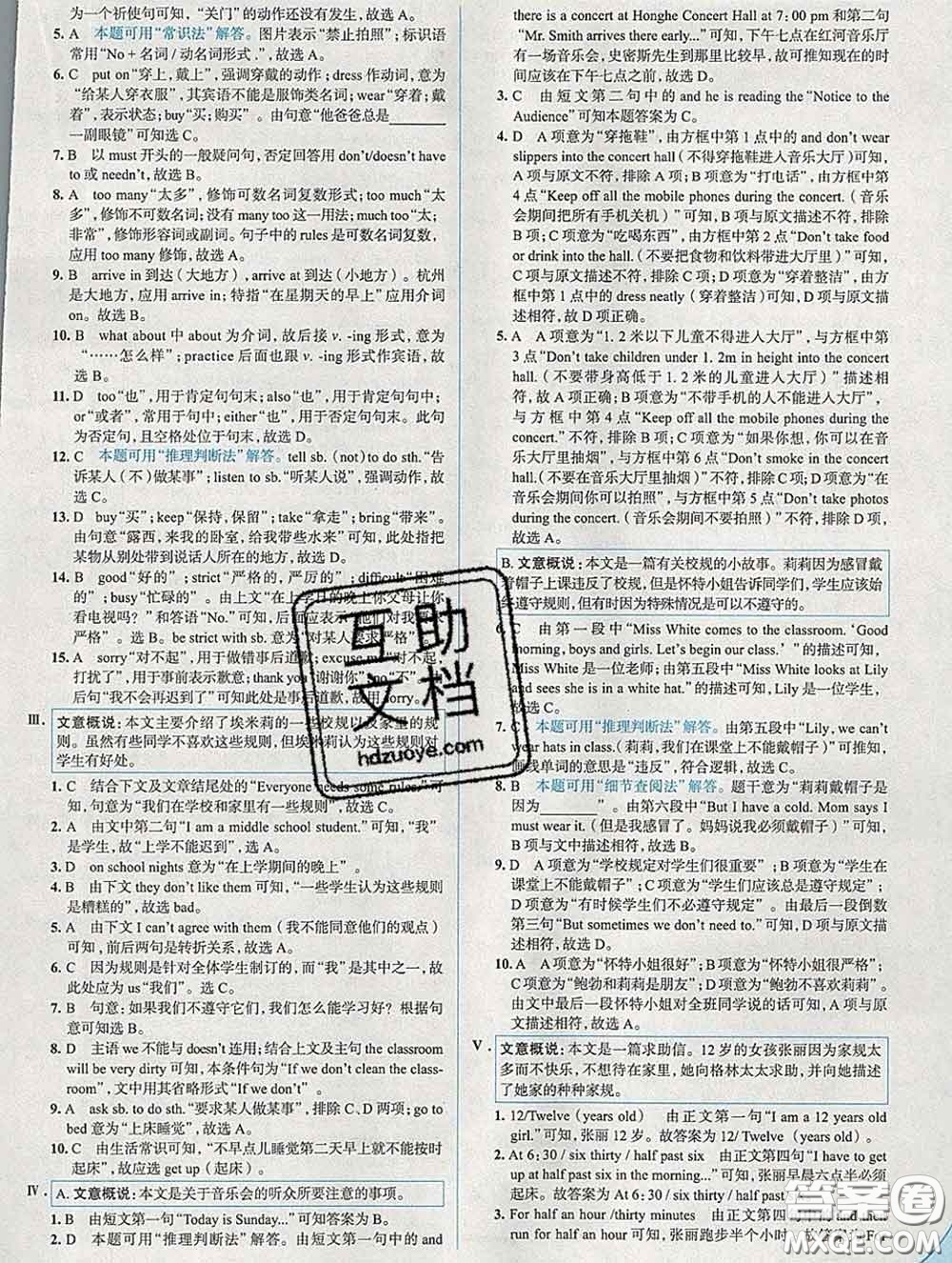 現(xiàn)代教育出版社2020新版走向中考考場(chǎng)七年級(jí)英語(yǔ)下冊(cè)人教版答案