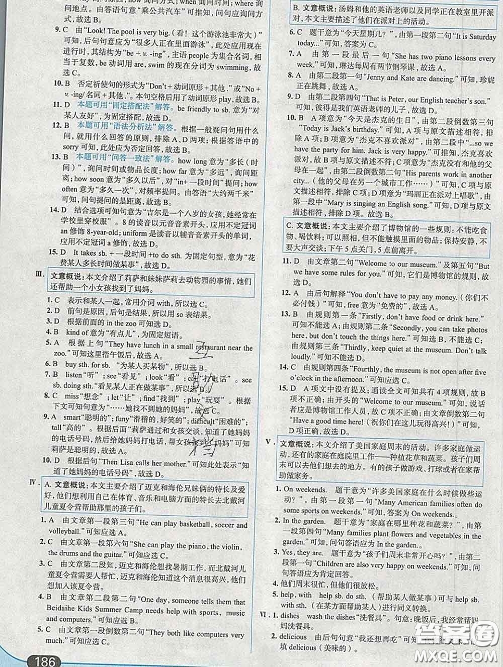 現(xiàn)代教育出版社2020新版走向中考考場(chǎng)七年級(jí)英語(yǔ)下冊(cè)人教版答案