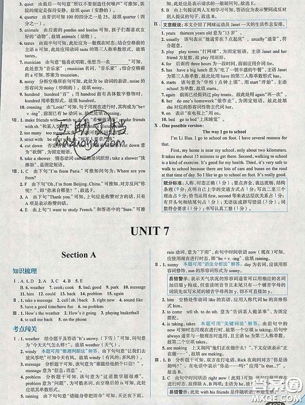 現(xiàn)代教育出版社2020新版走向中考考場(chǎng)七年級(jí)英語(yǔ)下冊(cè)人教版答案