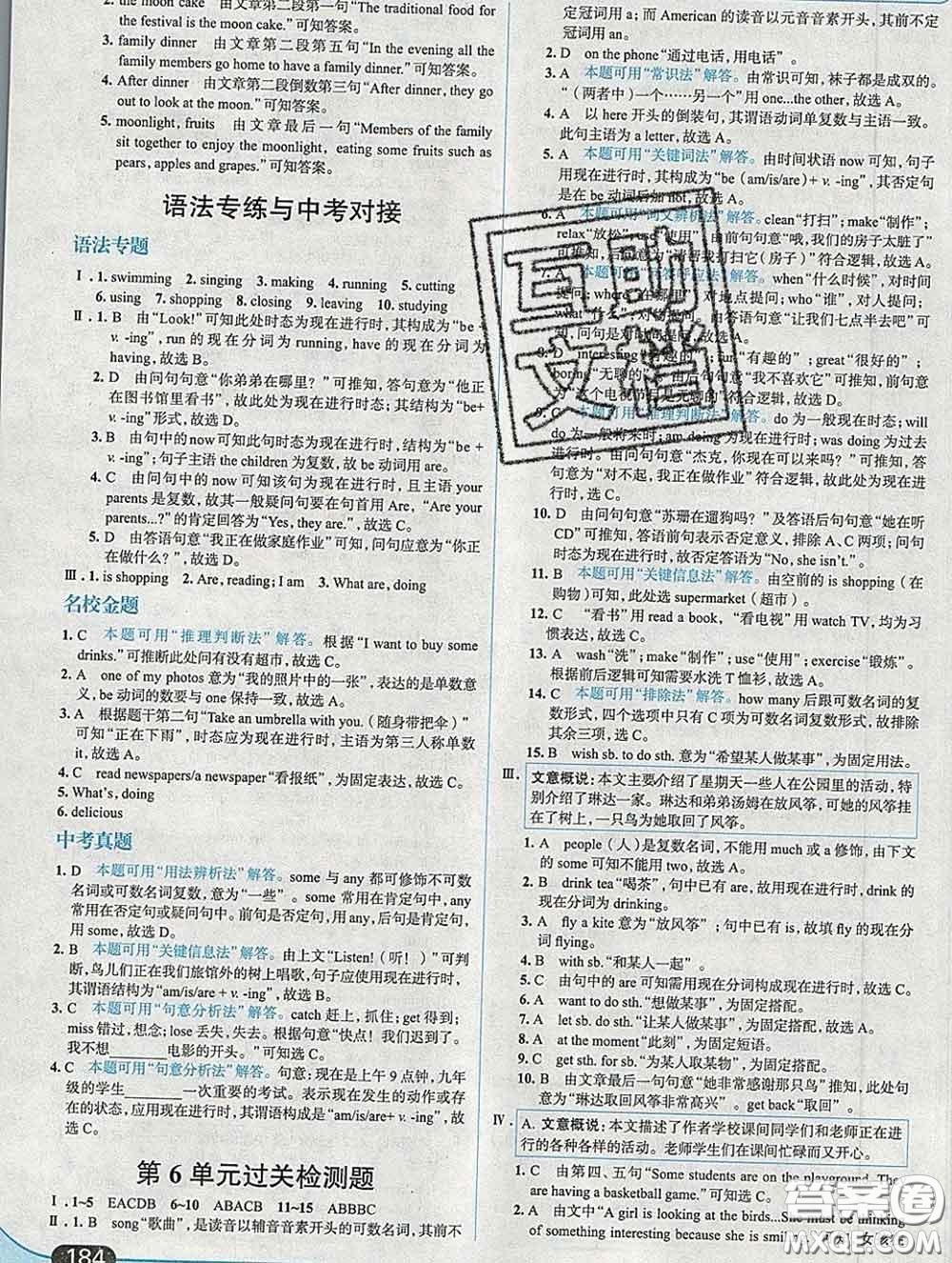 現(xiàn)代教育出版社2020新版走向中考考場(chǎng)七年級(jí)英語(yǔ)下冊(cè)人教版答案