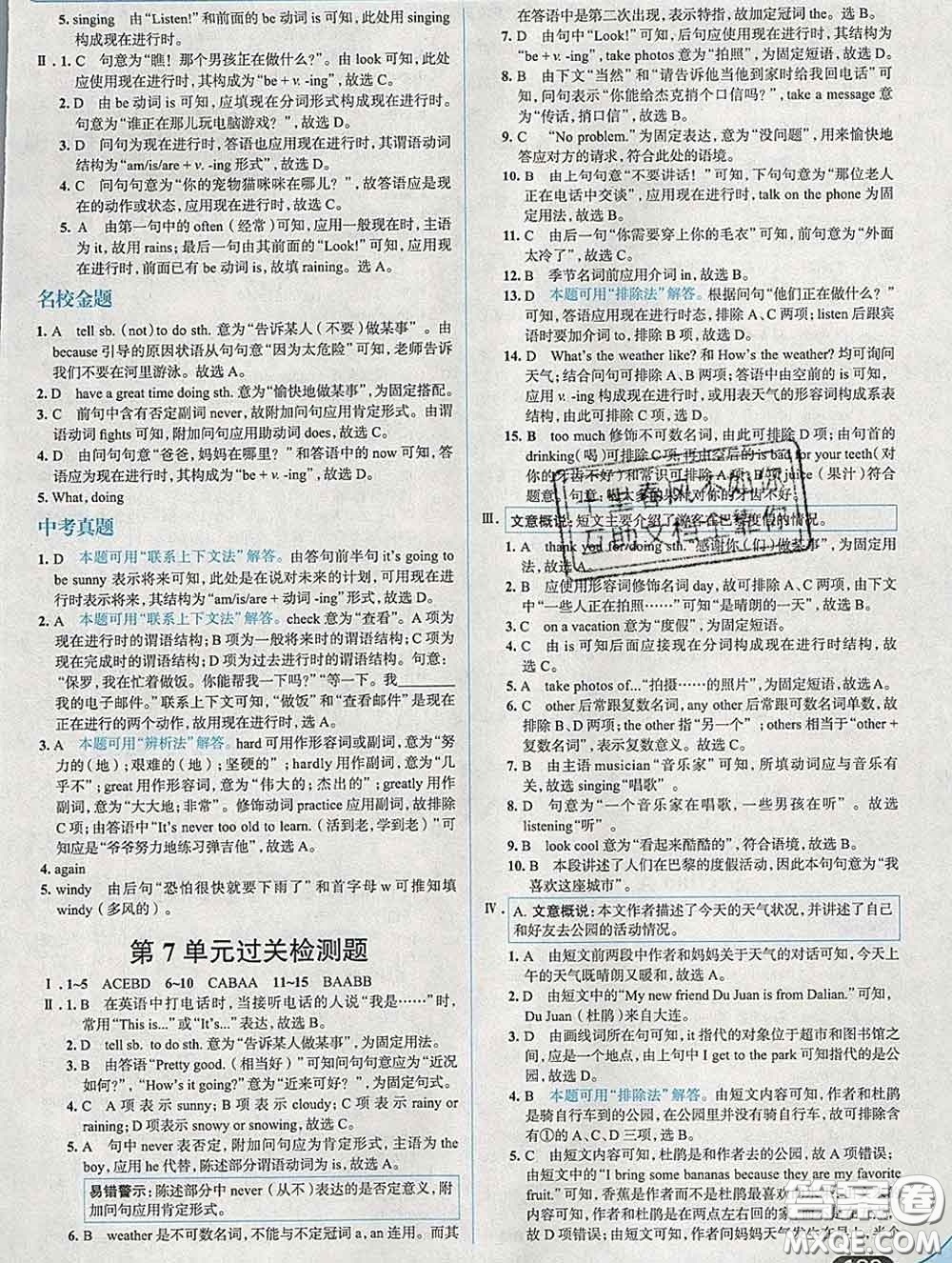 現(xiàn)代教育出版社2020新版走向中考考場(chǎng)七年級(jí)英語(yǔ)下冊(cè)人教版答案