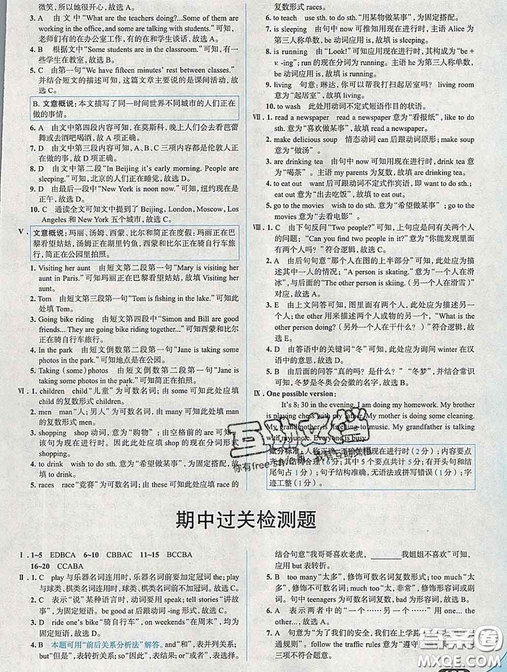 現(xiàn)代教育出版社2020新版走向中考考場(chǎng)七年級(jí)英語(yǔ)下冊(cè)人教版答案