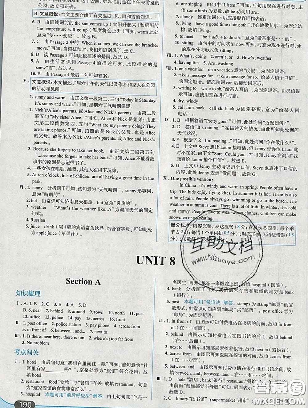 現(xiàn)代教育出版社2020新版走向中考考場(chǎng)七年級(jí)英語(yǔ)下冊(cè)人教版答案