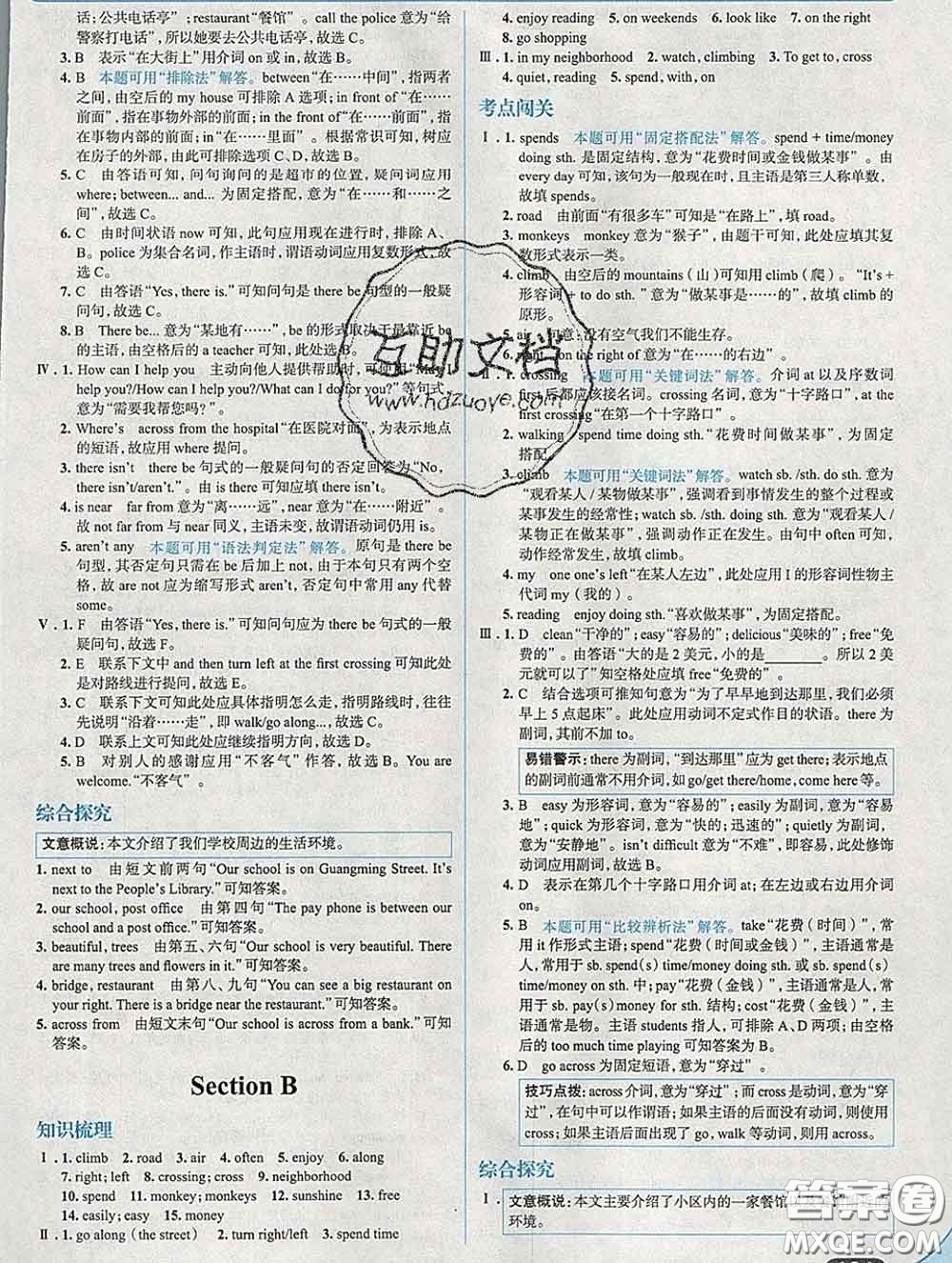 現(xiàn)代教育出版社2020新版走向中考考場(chǎng)七年級(jí)英語(yǔ)下冊(cè)人教版答案