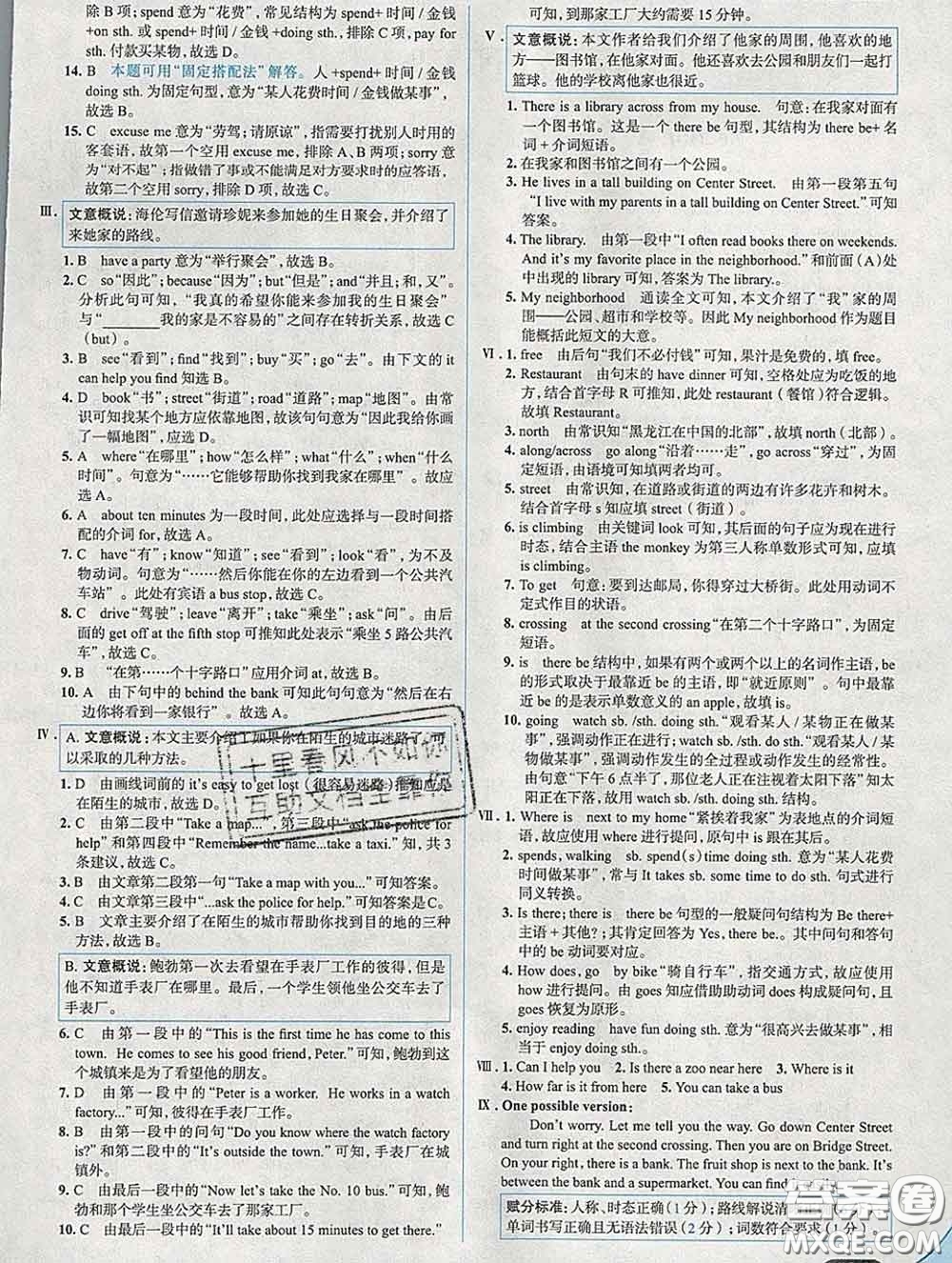 現(xiàn)代教育出版社2020新版走向中考考場(chǎng)七年級(jí)英語(yǔ)下冊(cè)人教版答案