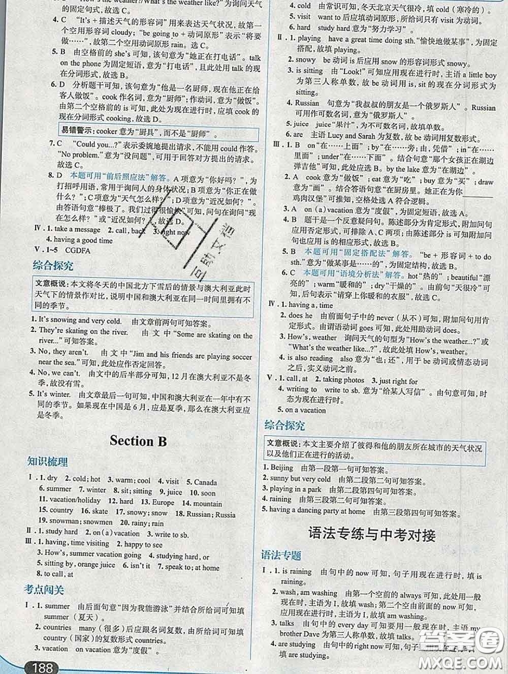 現(xiàn)代教育出版社2020新版走向中考考場(chǎng)七年級(jí)英語(yǔ)下冊(cè)人教版答案