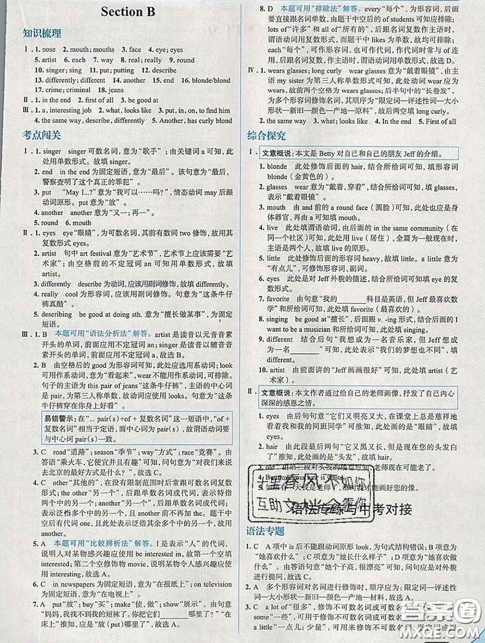 現(xiàn)代教育出版社2020新版走向中考考場(chǎng)七年級(jí)英語(yǔ)下冊(cè)人教版答案