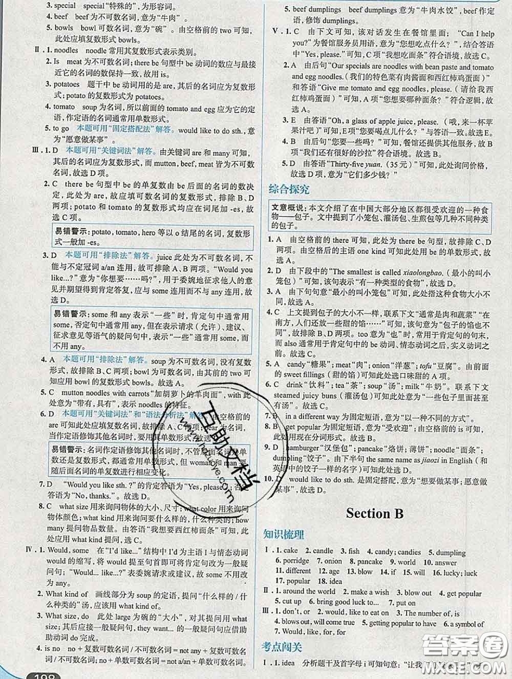 現(xiàn)代教育出版社2020新版走向中考考場(chǎng)七年級(jí)英語(yǔ)下冊(cè)人教版答案