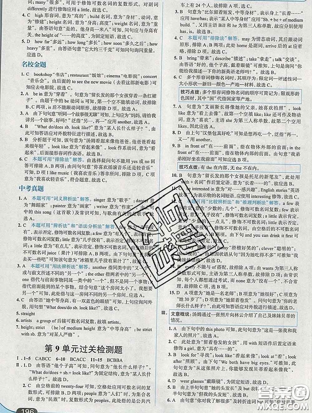 現(xiàn)代教育出版社2020新版走向中考考場(chǎng)七年級(jí)英語(yǔ)下冊(cè)人教版答案