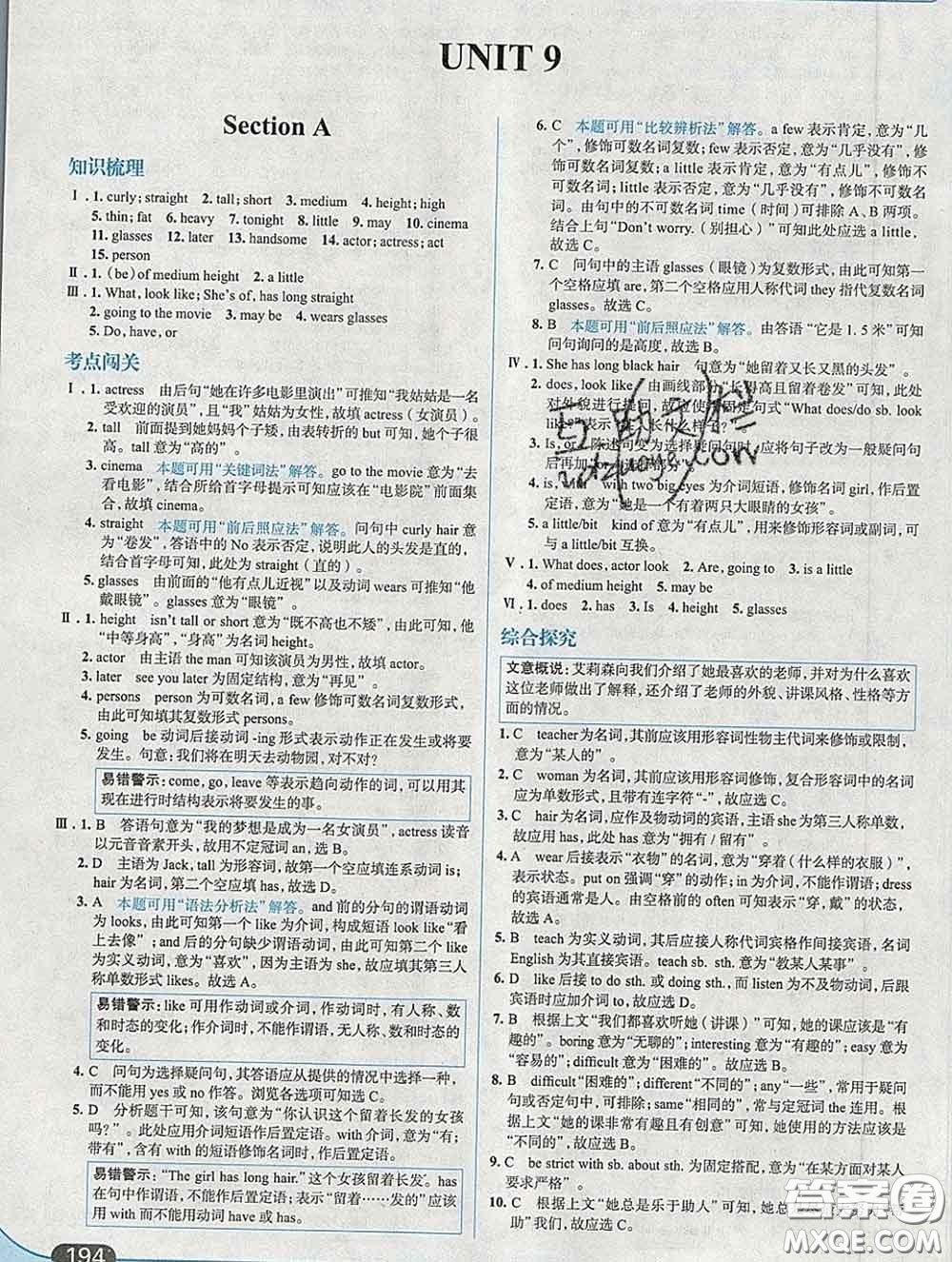 現(xiàn)代教育出版社2020新版走向中考考場(chǎng)七年級(jí)英語(yǔ)下冊(cè)人教版答案