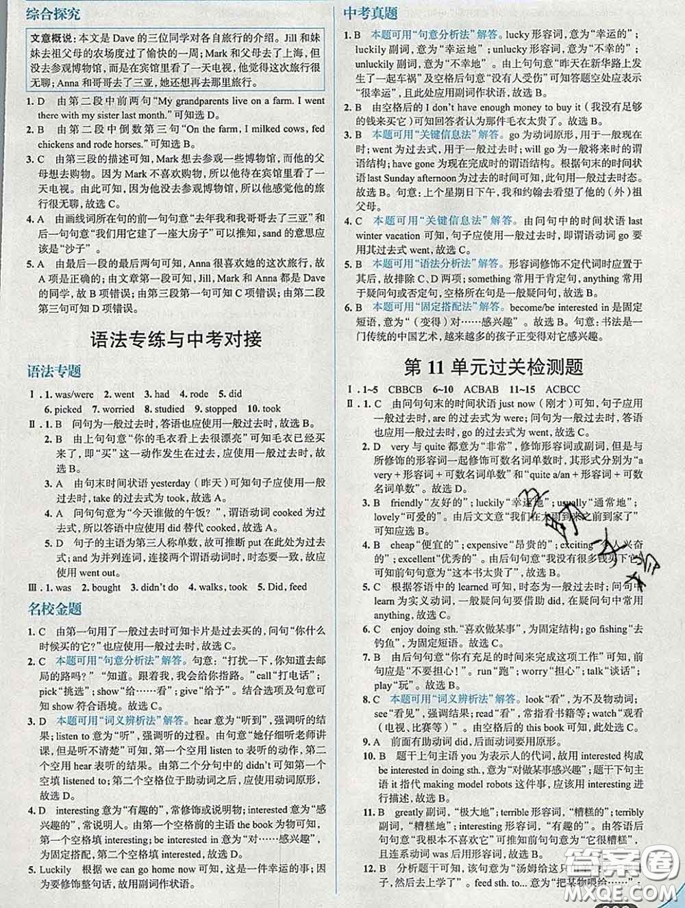 現(xiàn)代教育出版社2020新版走向中考考場(chǎng)七年級(jí)英語(yǔ)下冊(cè)人教版答案