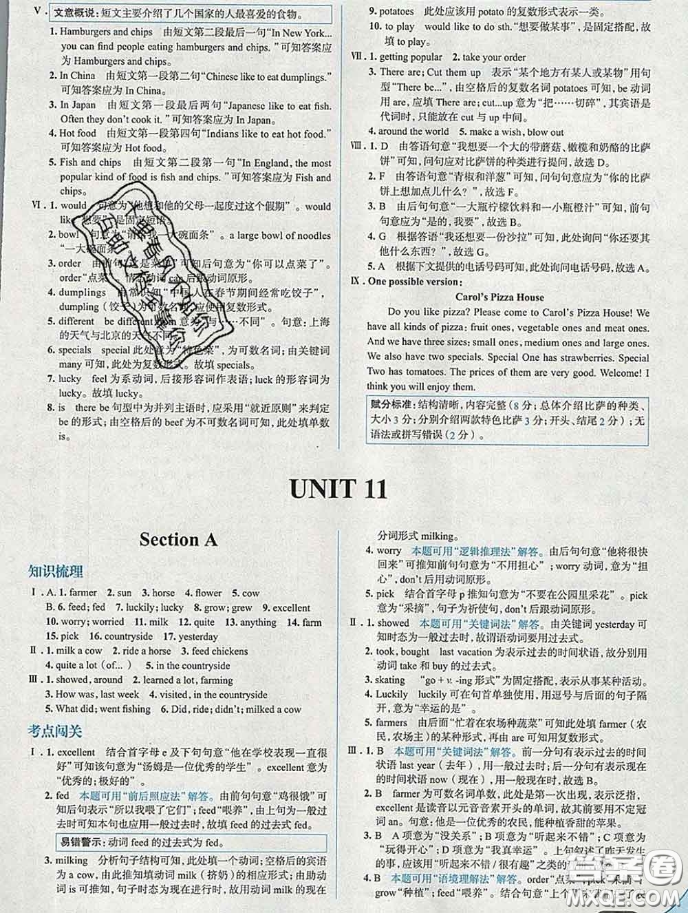 現(xiàn)代教育出版社2020新版走向中考考場(chǎng)七年級(jí)英語(yǔ)下冊(cè)人教版答案